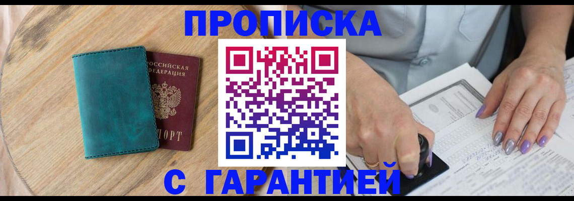 прописка в квартире в Камчатском крае