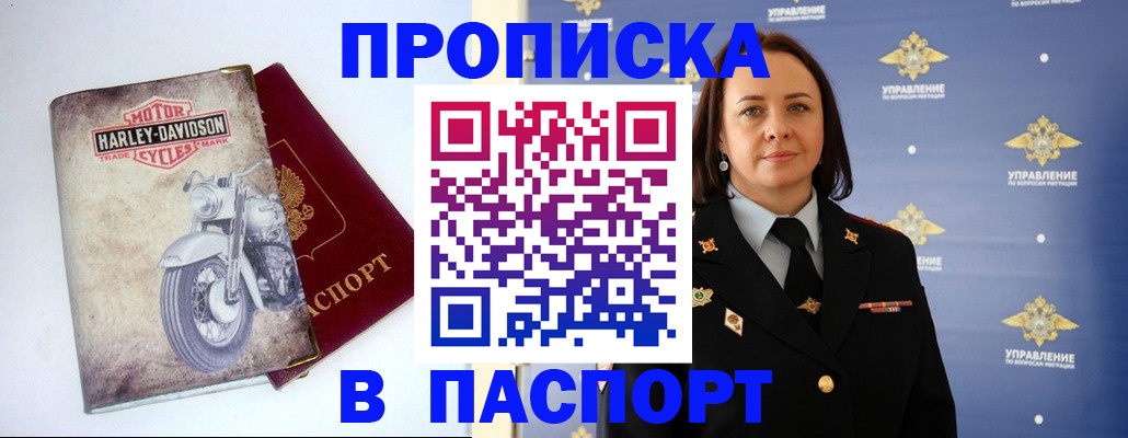 прописка в квартире в Камчатском крае