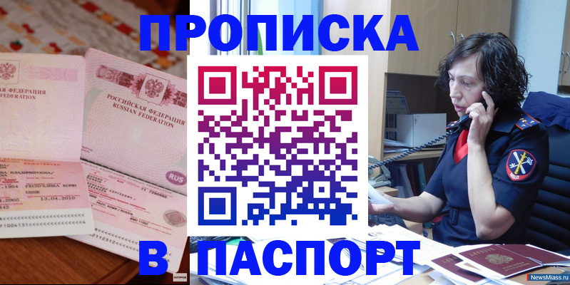 прописка для школы в Камчатском крае